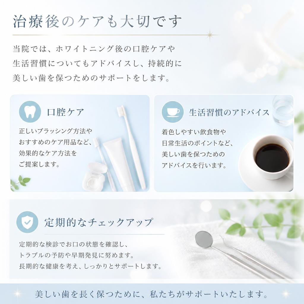 アフターケアとフォローアップ